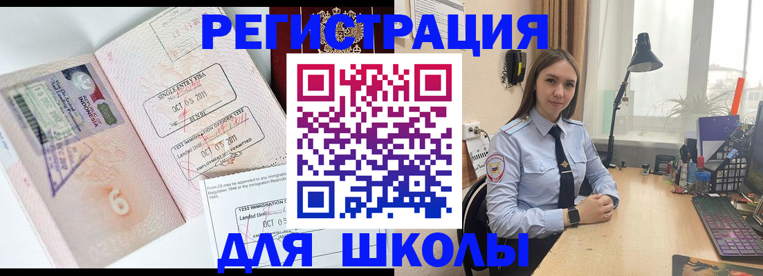 прописка для школы в Обояни